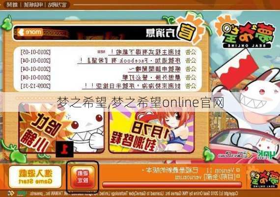 梦之希望,梦之希望online官网