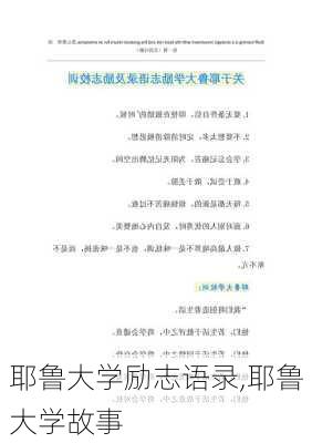 耶鲁大学励志语录,耶鲁大学故事