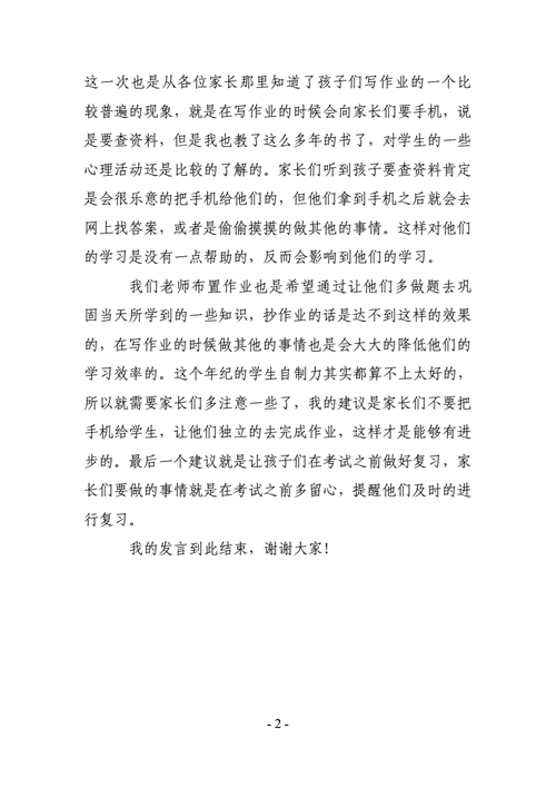 初三家长会班主任发言稿,初三家长会班主任发言稿 精品-第3张图片-星梦范文网