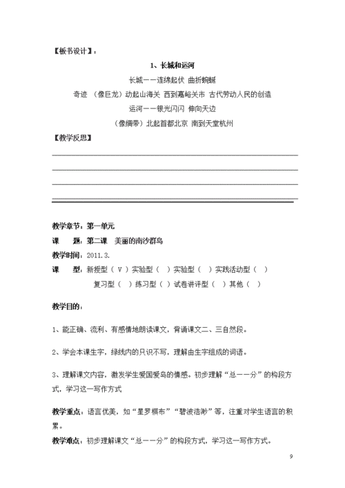 苏教版三年级下册语文教案,苏教版三年级下册语文教案全册