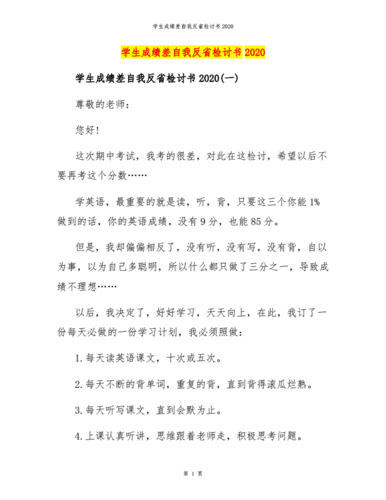 成绩考得差的自我反思,成绩考得差的自我反思100字-第2张图片-星梦范文网