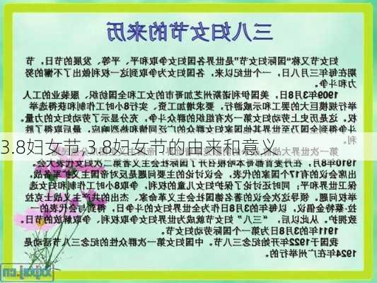 3.8妇女节,3.8妇女节的由来和意义-第3张图片-星梦范文网