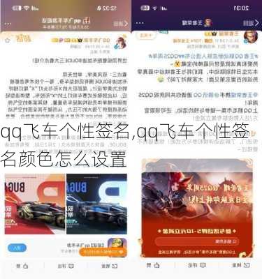 qq飞车个性签名,qq飞车个性签名颜色怎么设置