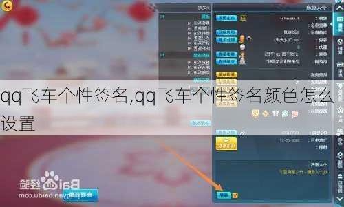 qq飞车个性签名,qq飞车个性签名颜色怎么设置-第2张图片-星梦范文网