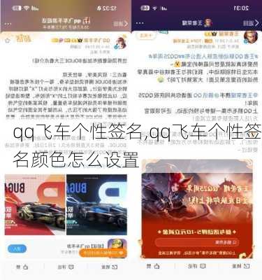 qq飞车个性签名,qq飞车个性签名颜色怎么设置