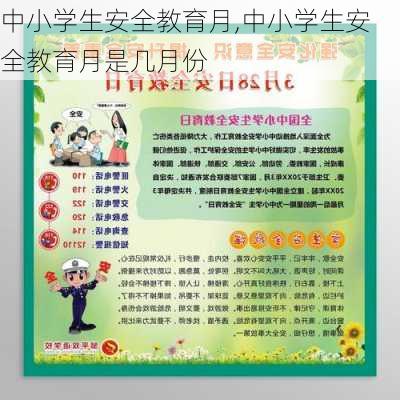 中小学生安全教育月,中小学生安全教育月是几月份-第2张图片-星梦范文网