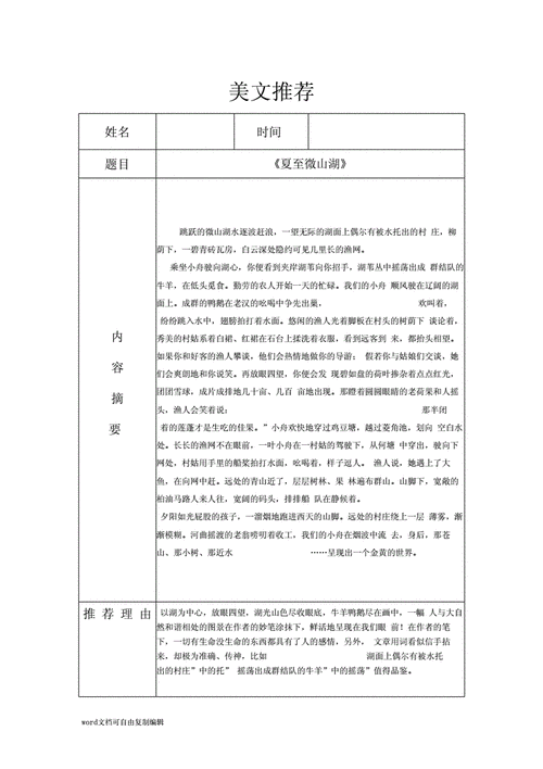 美文推荐,美文推荐及推荐理由-第2张图片-星梦范文网