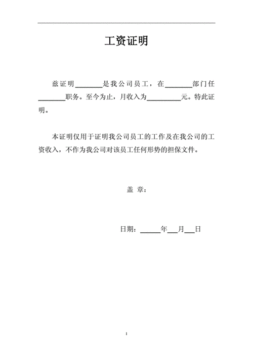 工资证明范本,怎样开工资证明范本-第3张图片-星梦范文网