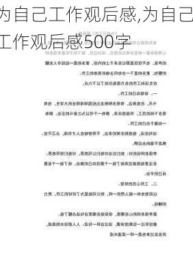 为自己工作观后感,为自己工作观后感500字