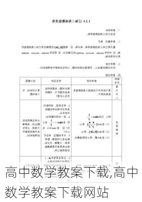 高中数学教案下载,高中数学教案下载网站