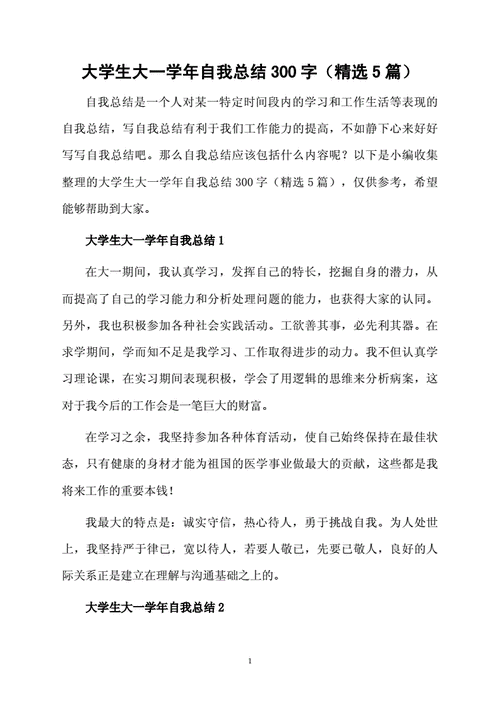 大学个人总结,大学个人总结300字左右-第3张图片-星梦范文网