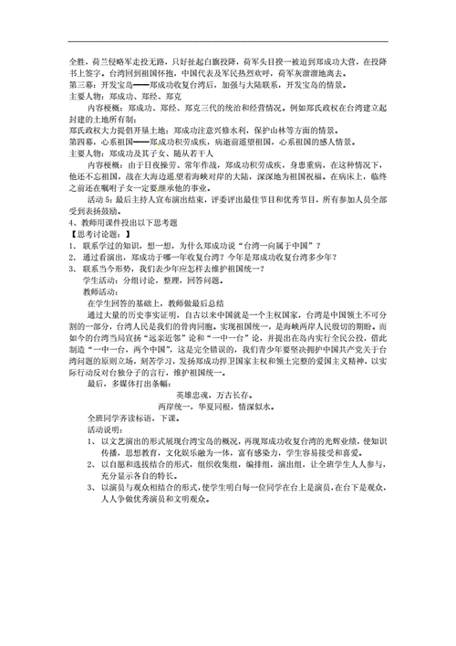 郑成功收复台湾教学设计,郑成功收复台湾教学设计历史-第2张图片-星梦范文网