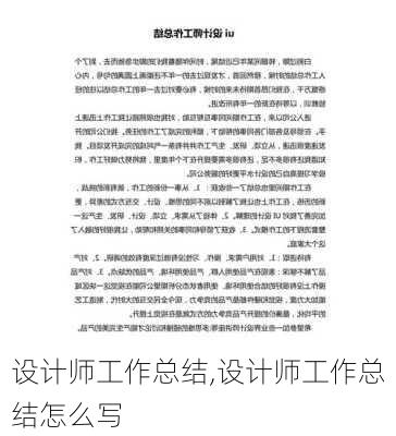 设计师工作总结,设计师工作总结怎么写-第2张图片-星梦范文网