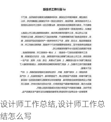 设计师工作总结,设计师工作总结怎么写-第2张图片-星梦范文网