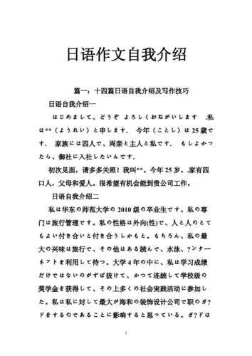 日语自我介绍范文,日语自我介绍范文简单-第2张图片-星梦范文网