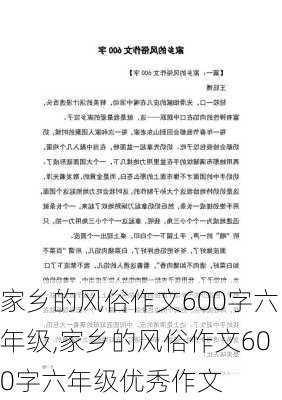 家乡的风俗作文600字六年级,家乡的风俗作文600字六年级优秀作文