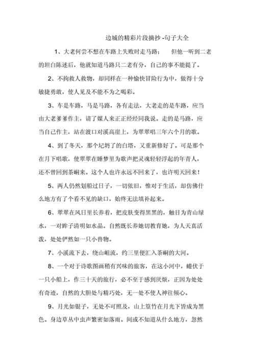 精彩片段,精彩片段摘抄