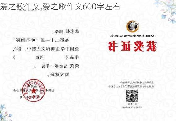 爱之歌作文,爱之歌作文600字左右-第2张图片-星梦范文网