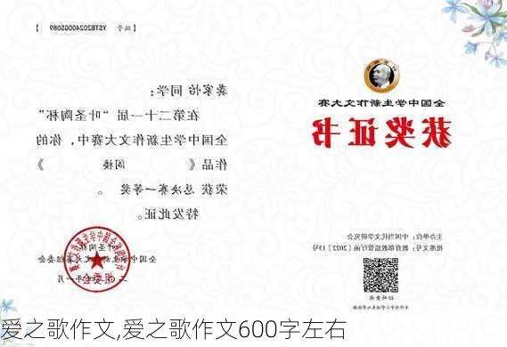 爱之歌作文,爱之歌作文600字左右-第2张图片-星梦范文网