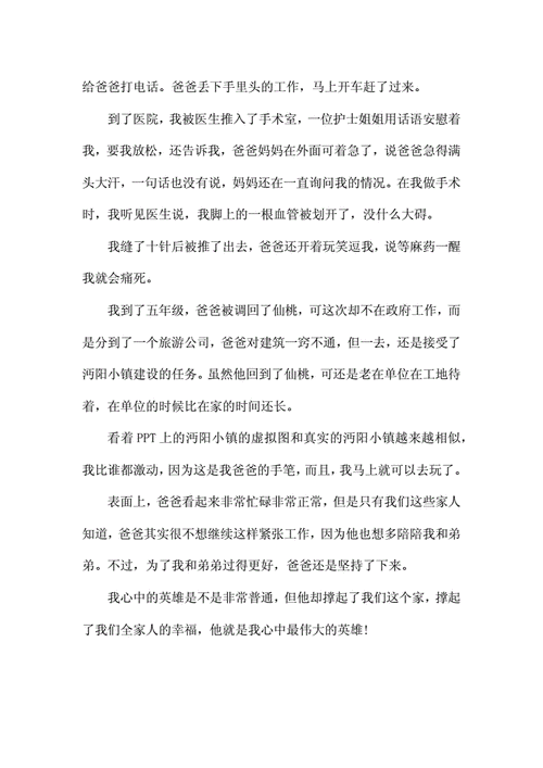 我心中的英雄,我心中的英雄爸爸作文