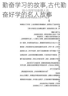 勤奋学习的故事,古代勤奋好学的名人故事-第2张图片-星梦范文网