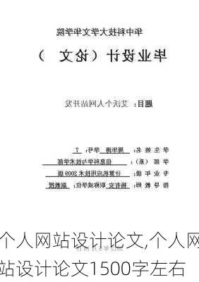 个人网站设计论文,个人网站设计论文1500字左右-第3张图片-星梦范文网