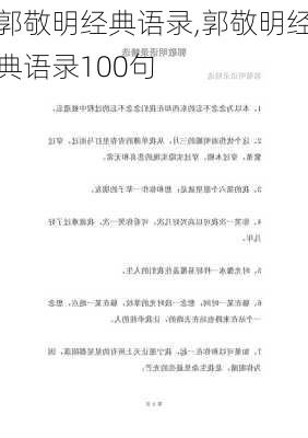 郭敬明经典语录,郭敬明经典语录100句