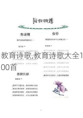 教育诗歌,教育诗歌大全100首