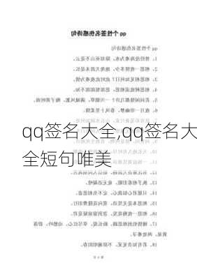 qq签名大全,qq签名大全短句唯美-第2张图片-星梦范文网