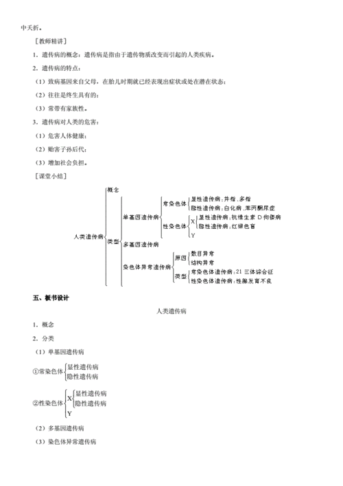 高二生物教案,高中生物必修二全套教案