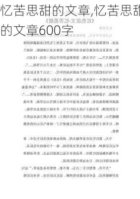 忆苦思甜的文章,忆苦思甜的文章600字