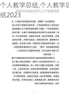 个人教学总结,个人教学总结2023