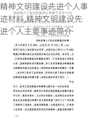 精神文明建设先进个人事迹材料,精神文明建设先进个人主要事迹简介-第3张图片-星梦范文网