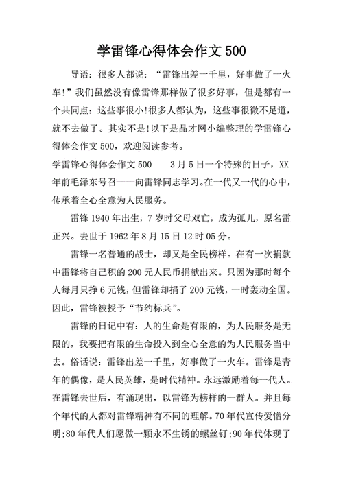 学雷锋文章,-第2张图片-星梦范文网