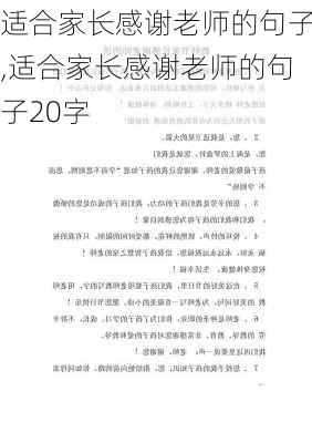 适合家长感谢老师的句子,适合家长感谢老师的句子20字-第3张图片-星梦范文网