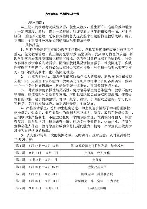 初三物理教学计划,初三物理教学计划和实施方案