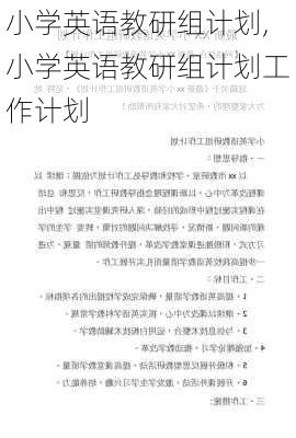 小学英语教研组计划,小学英语教研组计划工作计划