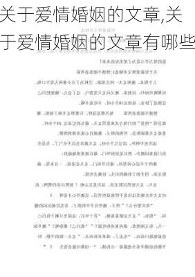 关于爱情婚姻的文章,关于爱情婚姻的文章有哪些-第3张图片-星梦范文网