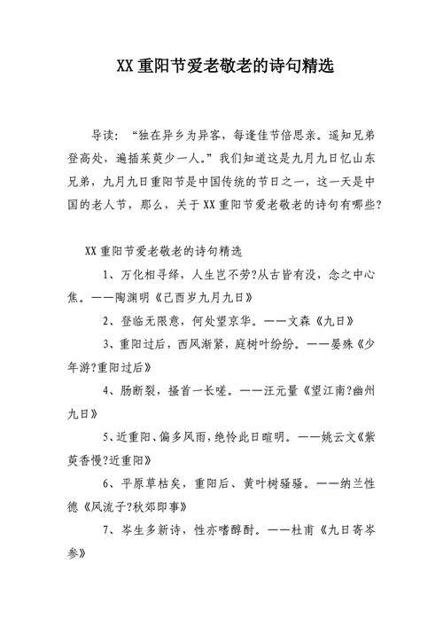 敬老爱老的经典诗词,敬老爱老的经典诗词及感悟-第3张图片-星梦范文网