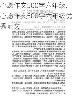 心愿作文500字六年级,心愿作文500字六年级优秀范文-第2张图片-星梦范文网