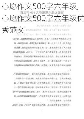 心愿作文500字六年级,心愿作文500字六年级优秀范文-第3张图片-星梦范文网