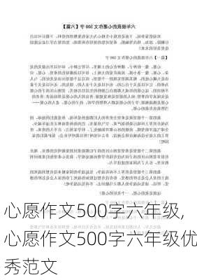 心愿作文500字六年级,心愿作文500字六年级优秀范文-第1张图片-星梦范文网