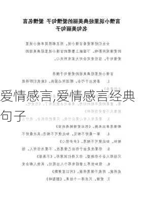 爱情感言,爱情感言经典句子