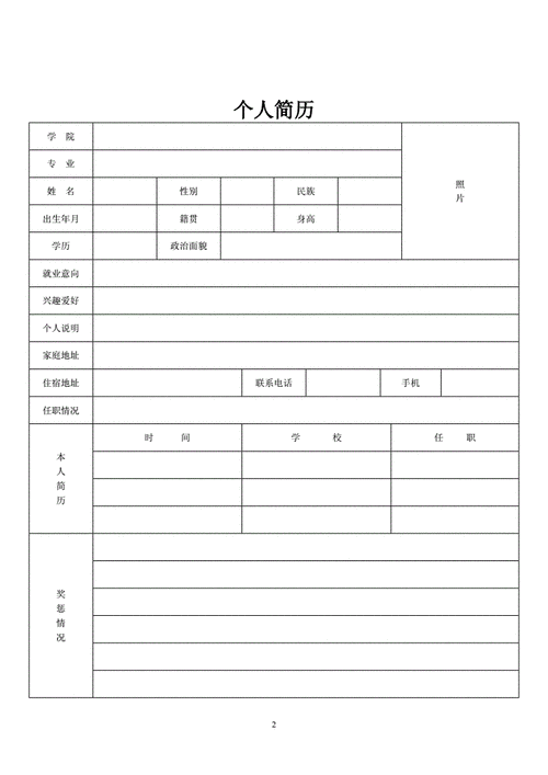 个人简历word,个人简历word可编辑免费-第1张图片-星梦范文网