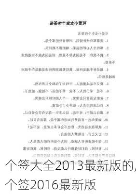 个签大全2013最新版的,个签2016最新版-第2张图片-星梦范文网