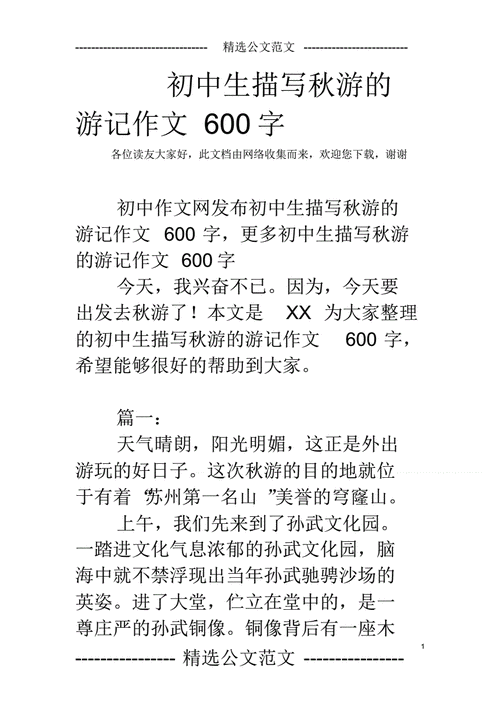 游记作文600,游记作文600字-第3张图片-星梦范文网