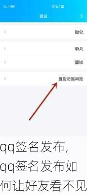 qq签名发布,qq签名发布如何让好友看不见-第2张图片-星梦范文网