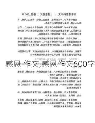 感恩 作文,感恩作文600字