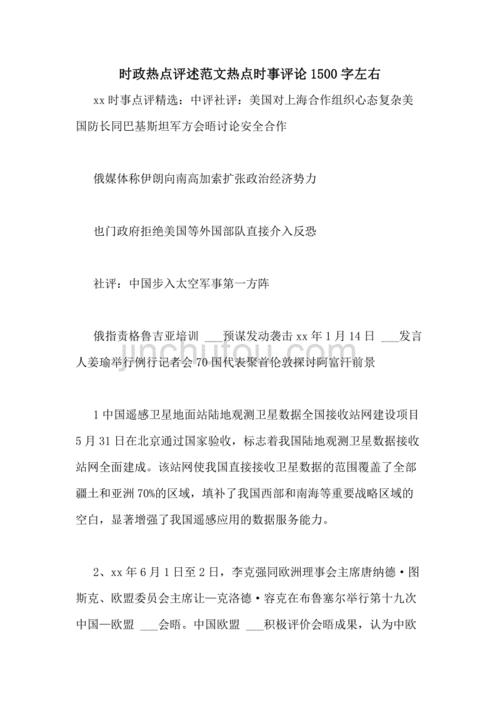 热点评论,热点评论怎么写-第3张图片-星梦范文网