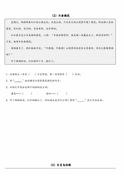 剪枝的学问,剪枝的学问阅读理解和答案-第3张图片-星梦范文网